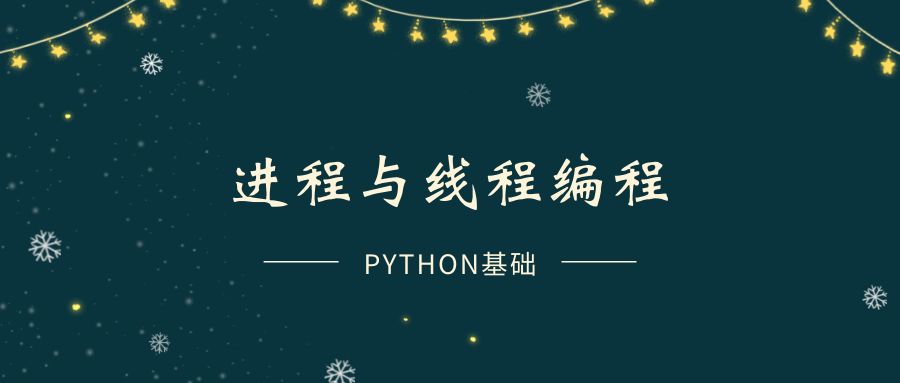 Python 进程
