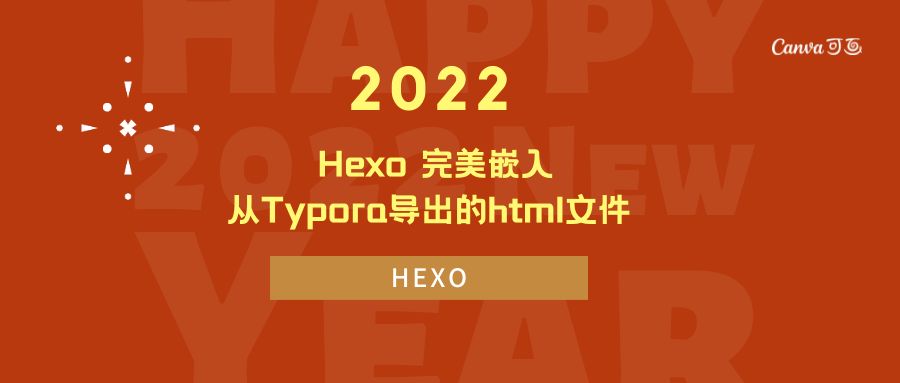 Hexo 完美嵌入Typora导出的html文件
